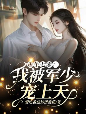 七零惨遭抛弃后我转头嫁军官